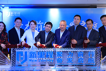 盛融泰和（遼甯）健康産業管理有限公司總部喬遷新址，并舉行“聚力前行 奮發啓航”主題活動
