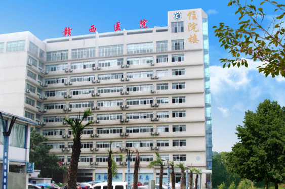 萍鄉贛西醫院