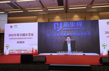 盛融泰和（遼甯）健康産業管理有限公司首席執行官、新裡(lǐ)程股份董事(shì)長林楊林榮膺中國(guó)證券金紫荊獎“卓越企業家”，新裡(lǐ)程股份榮獲“最具投資價值上市公司”