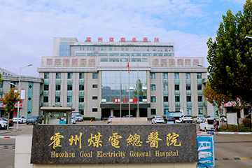 霍州煤電總醫院加入新裡(lǐ)程醫院集團